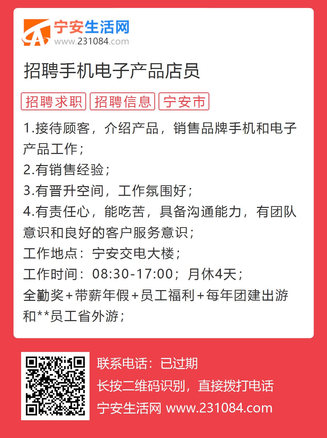 苹果手机销售人员招聘