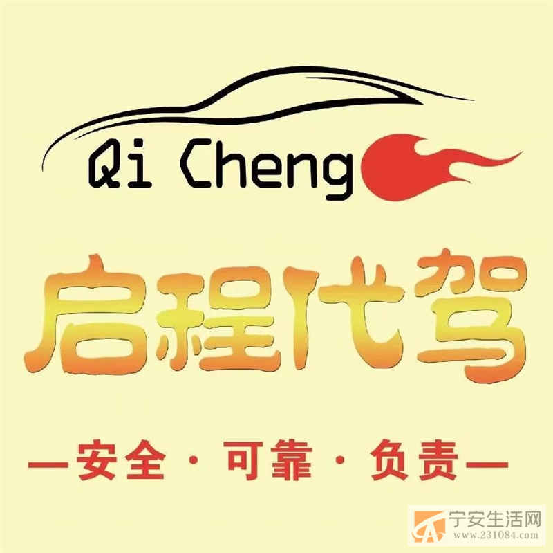 启程代驾