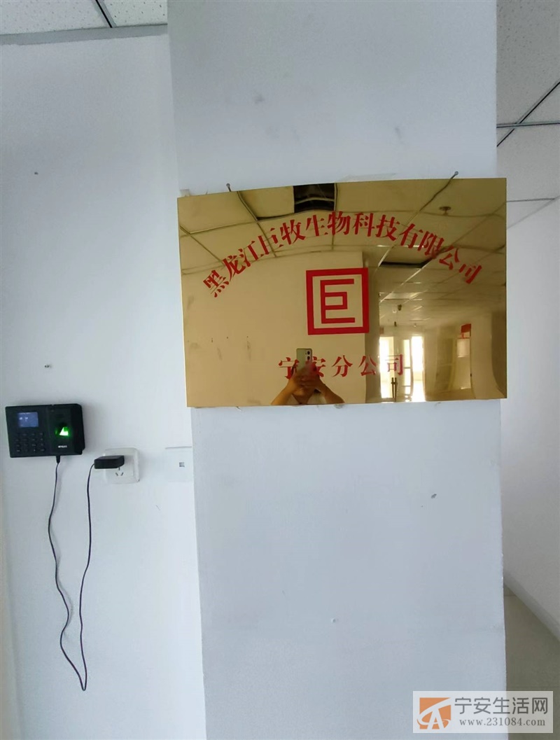 黑龙江巨牧生物有限宁安分公司招聘啦