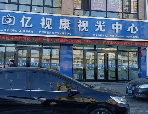亿视康视光中心的图标