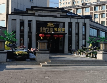 1979私房菜的图标