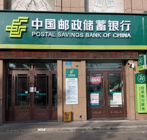 中国邮政储蓄银行的图标