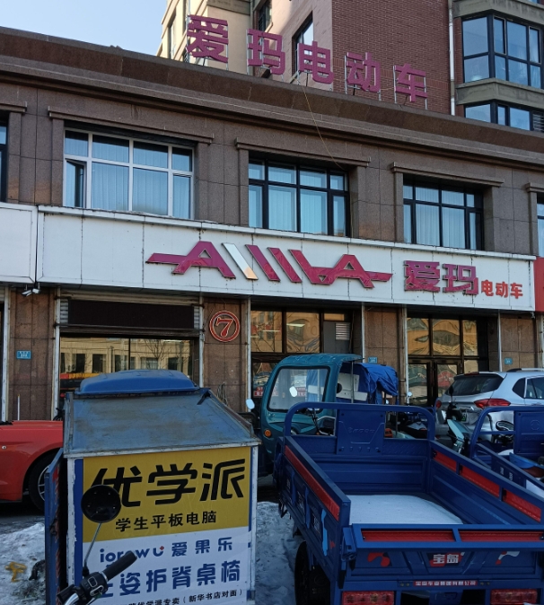 爱玛电动车的图标