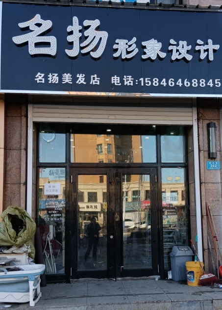 名扬形象设计的图标