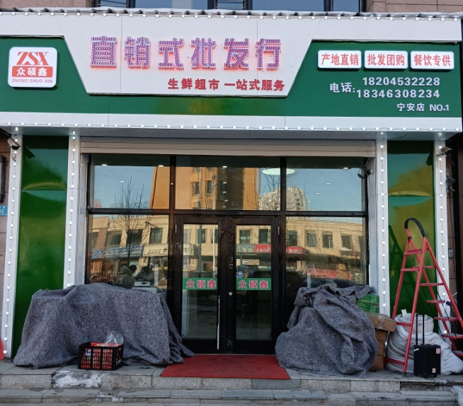 直销式批发行的图标