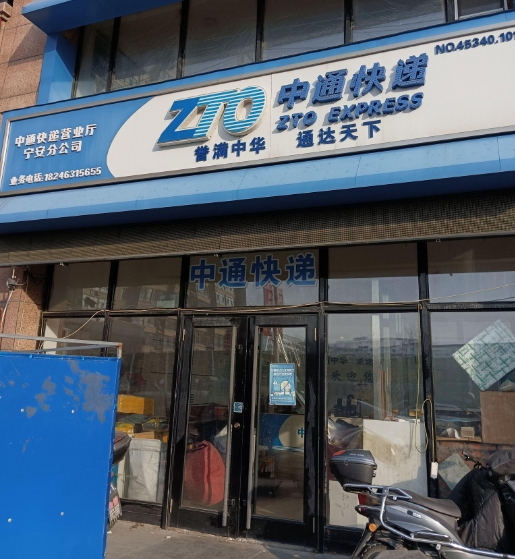 中通快递 的图标