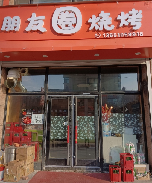 朋友圈烧烤的图标