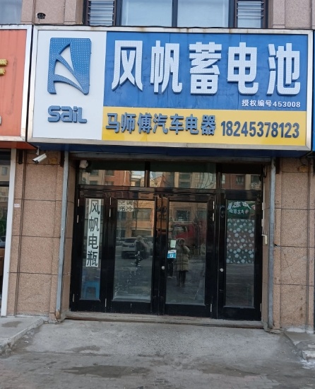 风帆蓄电池的图标