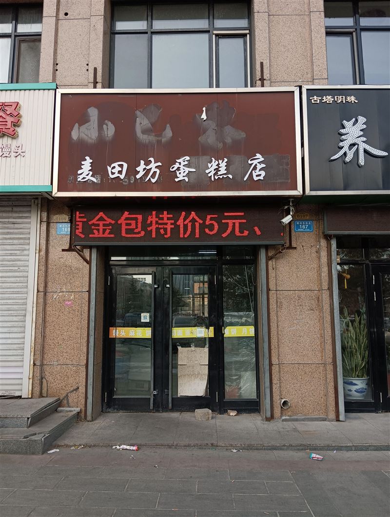 麦田坊蛋糕店的图标