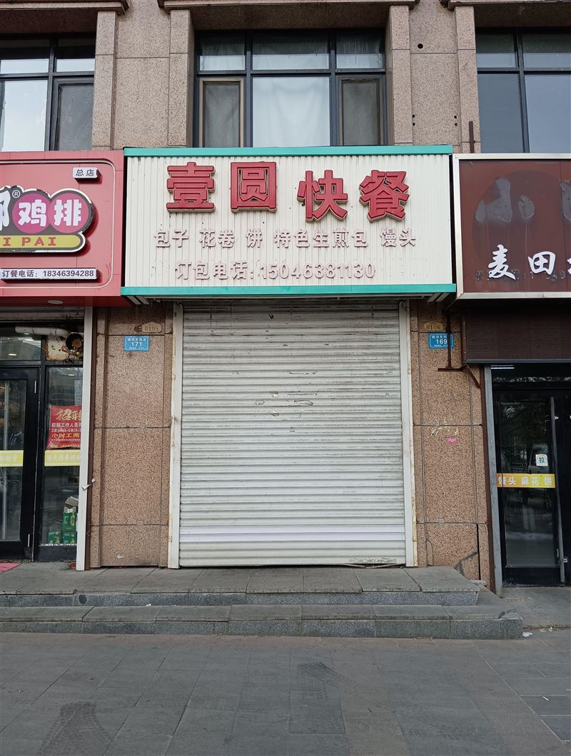 壹圆快餐的图标