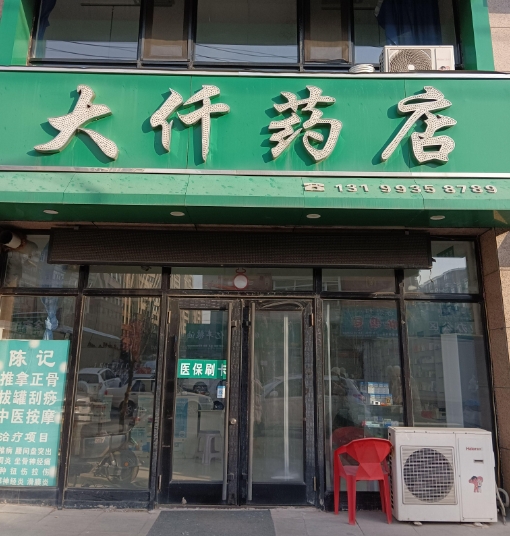 大仟药店的图标