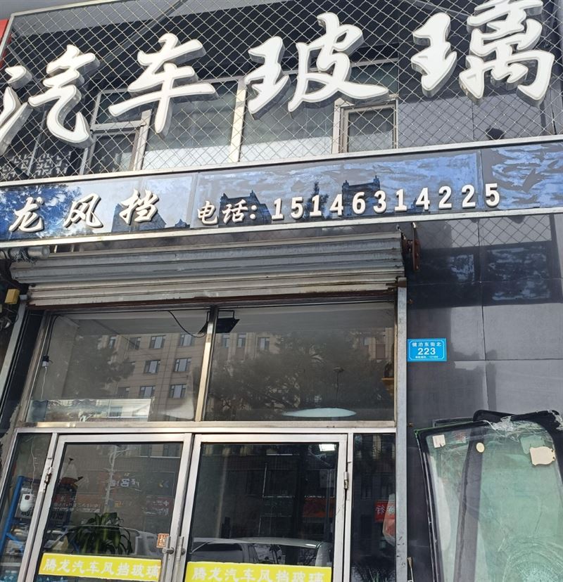 汽车玻璃的图标