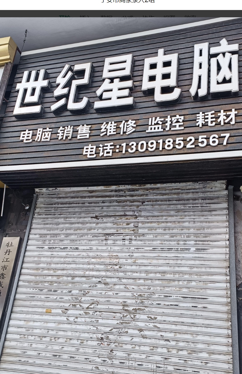 世纪星电脑的图标