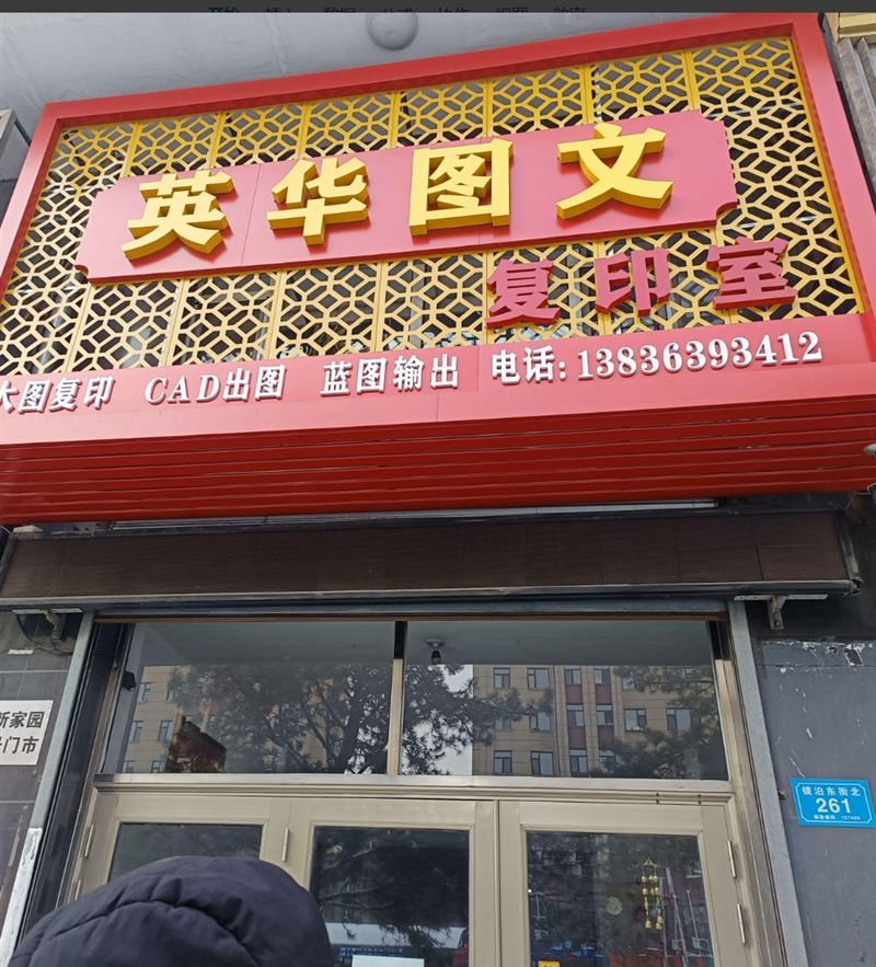 英华图文的图标