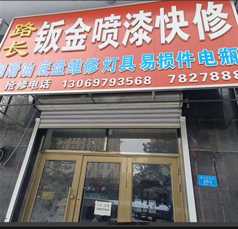 路长钣金喷漆快修的图标