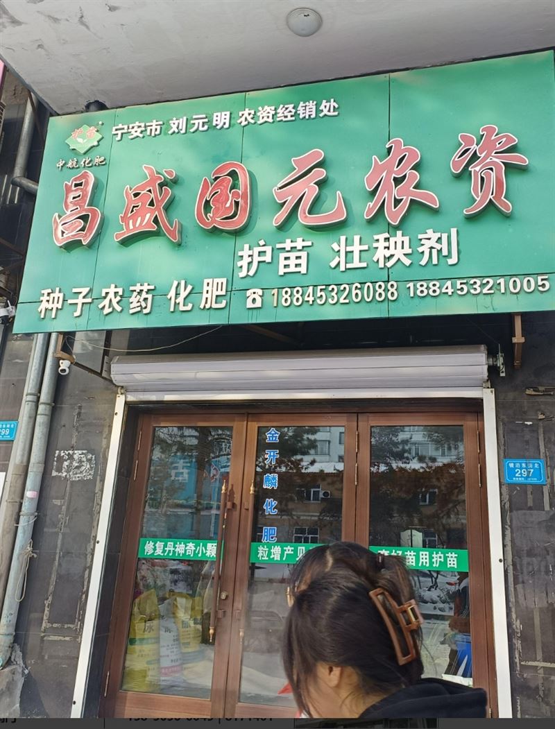 昌盛国元农资的图标