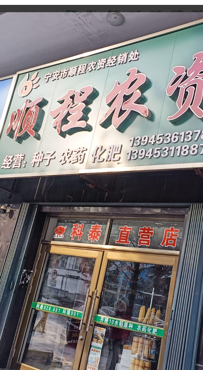 顺程农资的图标
