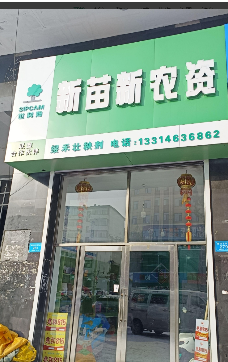 新苗新农资的图标
