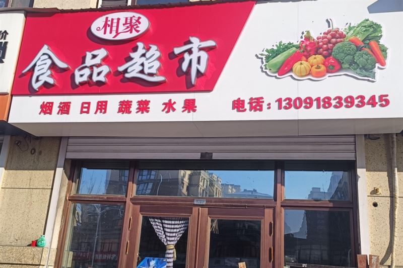 相聚食品超市的图标