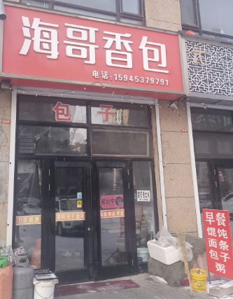 海哥香包的图标