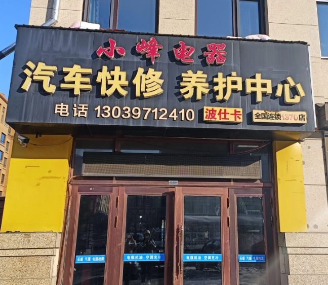 小峰电器的图标