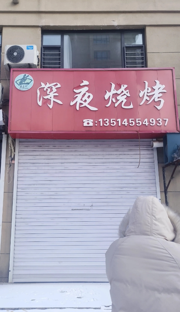 深夜烧烤的图标