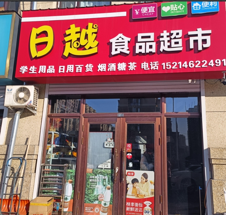 日越食品超市的图标