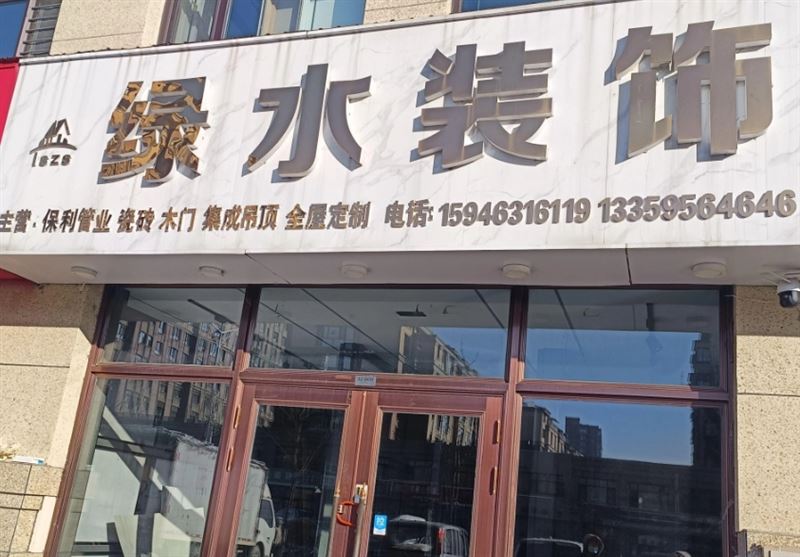 绿水装饰的图标