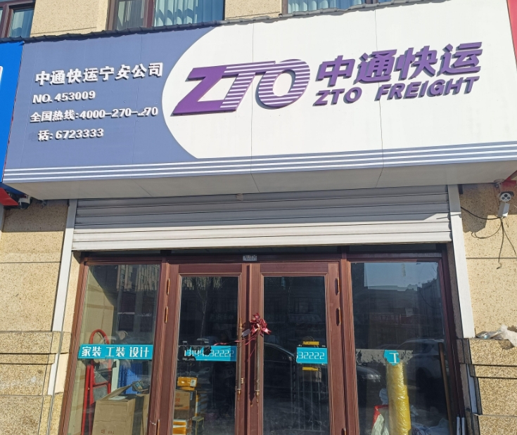 中通快运的图标