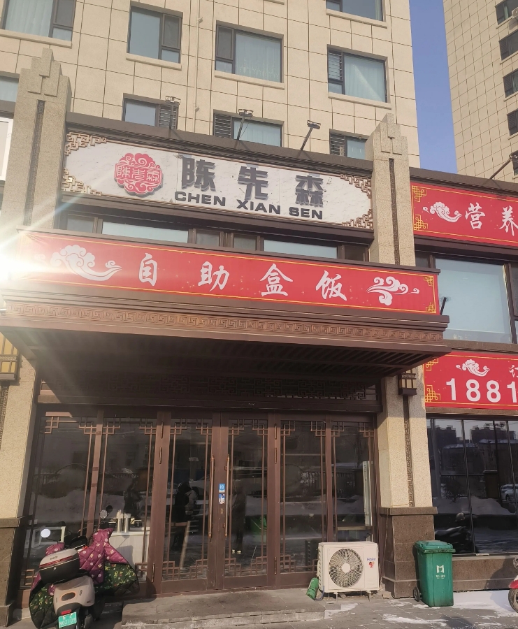 陈先森自助盒饭的图标