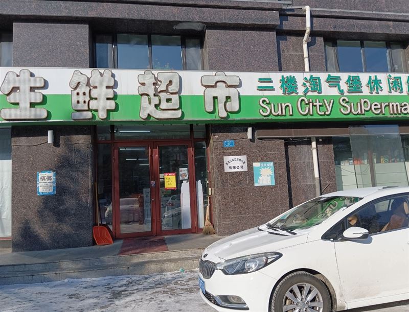 生鲜超市的图标