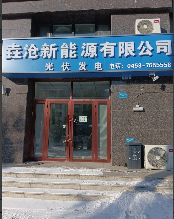 垚仓新能源有限公司的图标