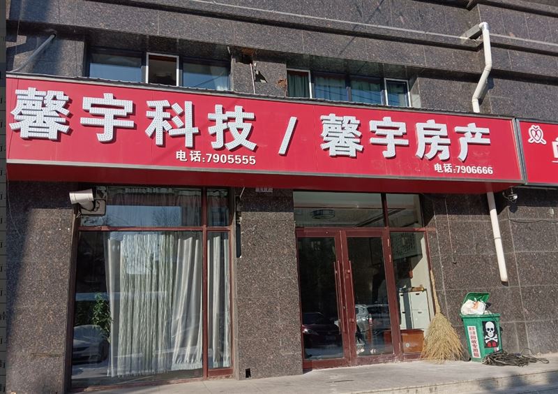 鑫宇科技的图标
