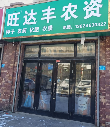 旺达丰农资的图标