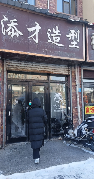添才造型的图标