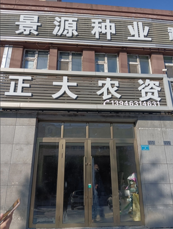 正大农资的图标