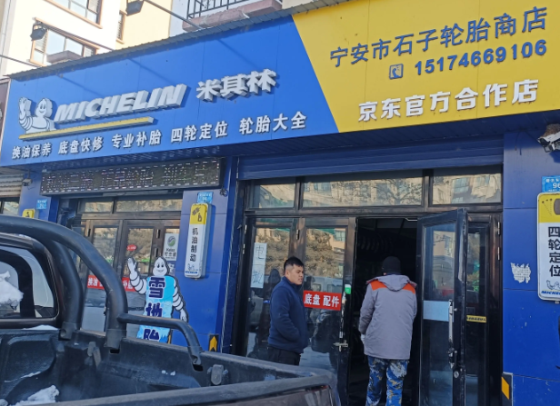 米其林轮胎商店的图标