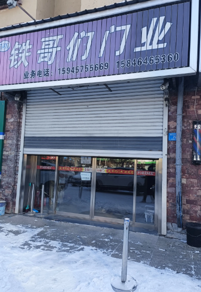 铁哥们门业的图标