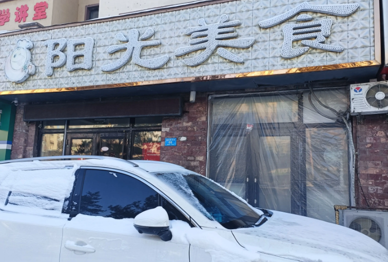 阳光美食的图标