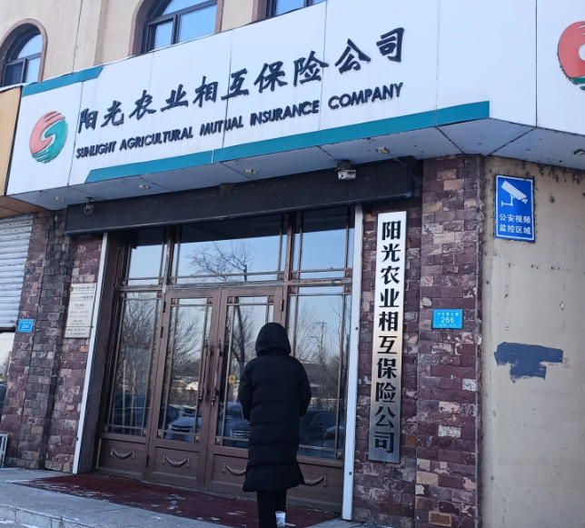 阳光农业相互保险公司的图标