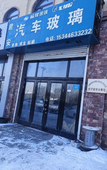 君安汽车玻璃的图标
