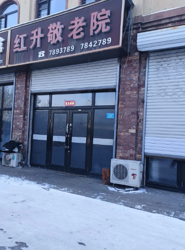 红升敬老院的图标