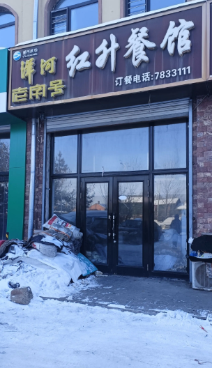 红升餐馆的图标