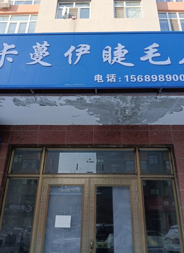 卡蔓伊睫毛厂的图标