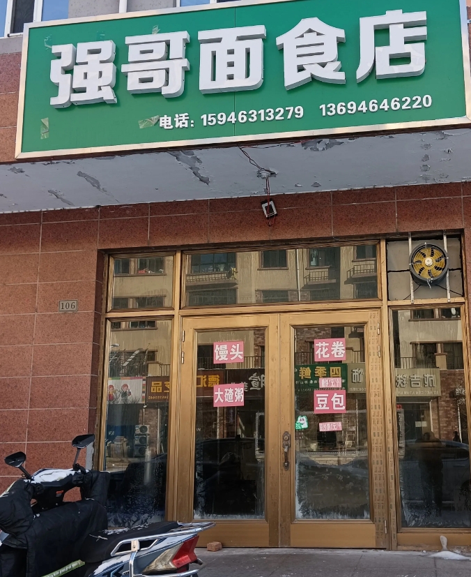 强哥面食店的图标