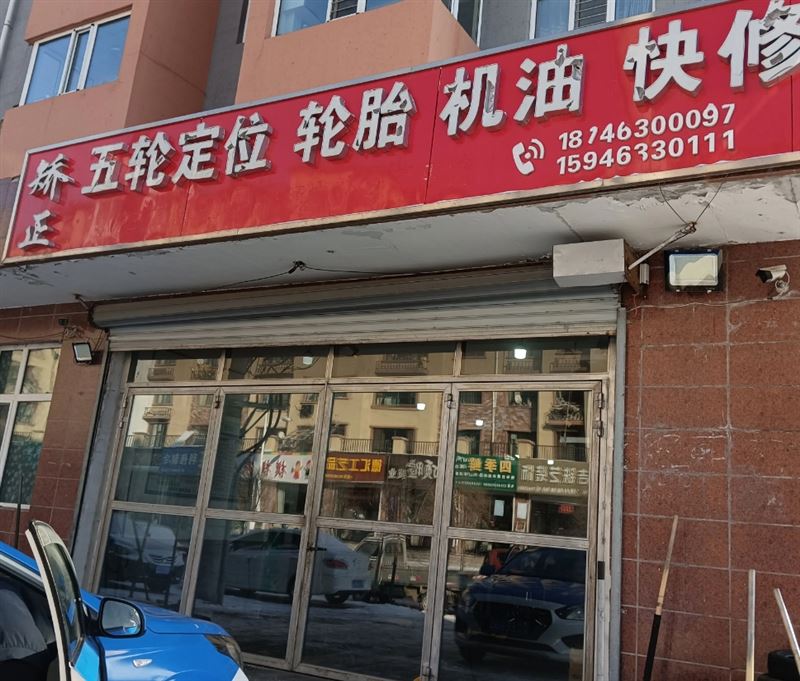 矫正五轮定位的图标
