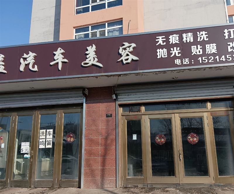 益汽车美容的图标