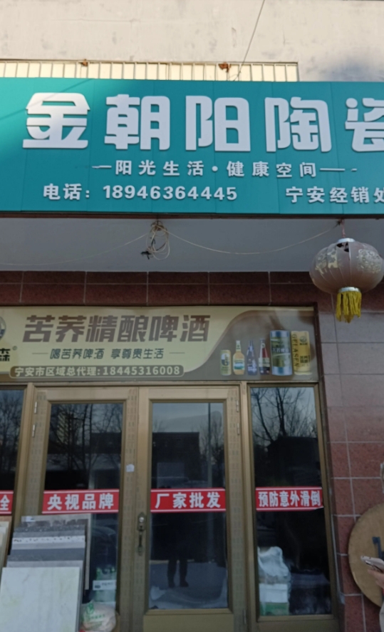 金朝阳陶瓷的图标