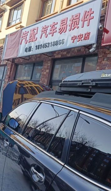 汽配汽车易损件的图标