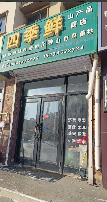 四季鲜的图标